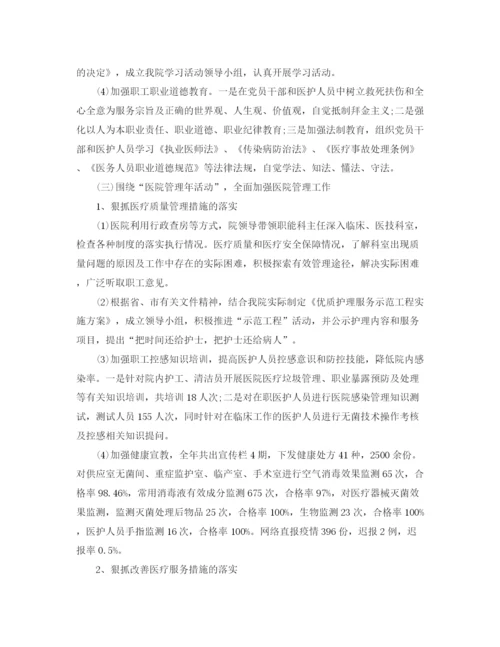 精编之县医院年终工作总结范文.docx