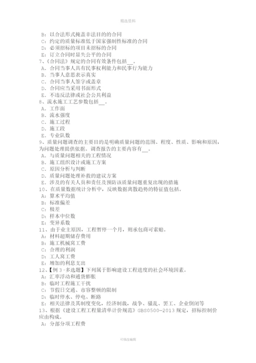 福建省监理工程师建设工程合同管理概述考试题.docx