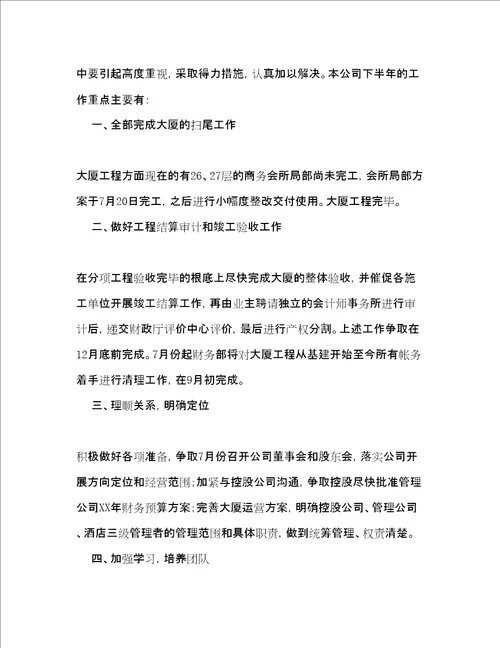 公司的上半年工作总结