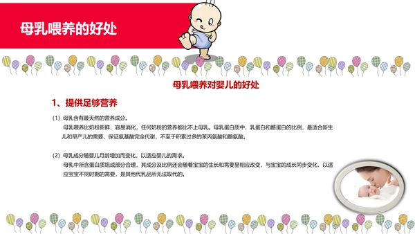 温馨甜蜜母乳喂养知识母婴常识PPT课件