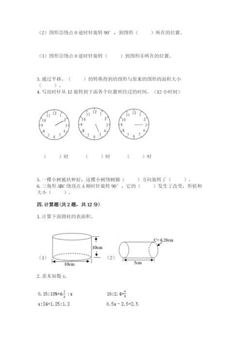 北师大版数学六年级下册期末测试卷精品【必刷】.docx