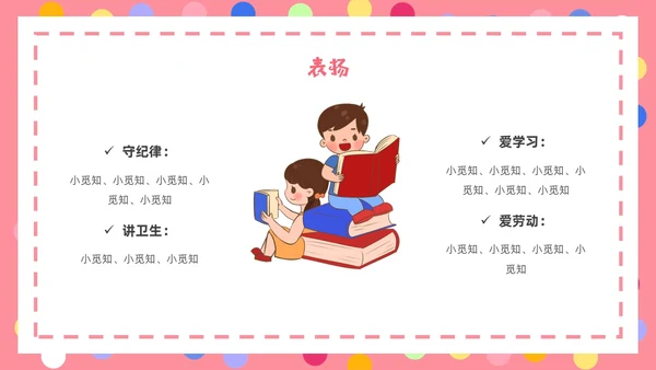 粉色卡通简约卡片一年级开学家长会PPT模板