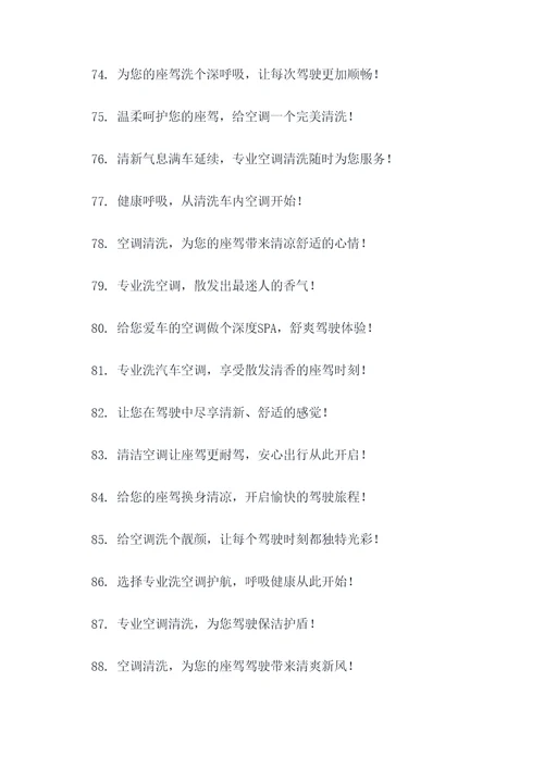 洗汽车空调系统的广告语