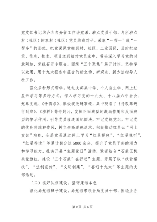 人社局党建工作总结报告.docx