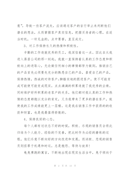 销售员工年终工作总结5篇.docx