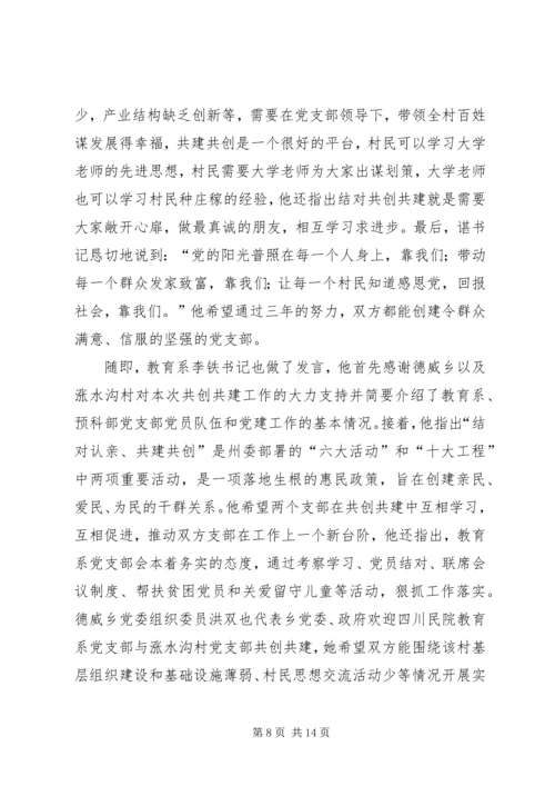 结对认亲活动心得体会 (4).docx