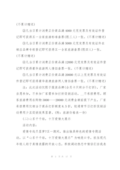 2022年五一劳动节活动策划方案.docx