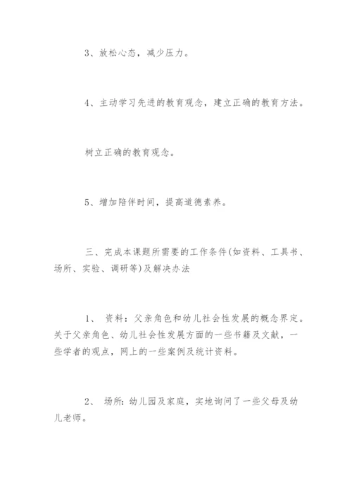 社会学毕业论文开题报告.docx