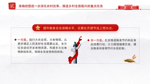 贯彻落实中央农村工作会议精神和2025年中央一号文件部署党课PPT