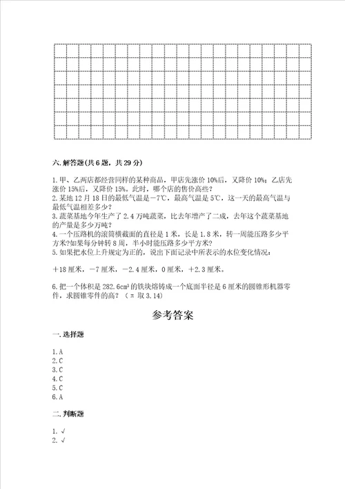 小学六年级下册数学期末测试卷及答案网校专用