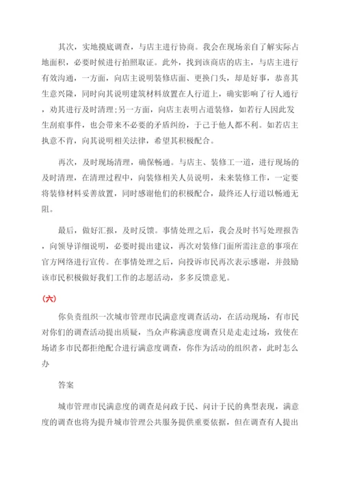 事业单位结构化面试题目及答案.docx