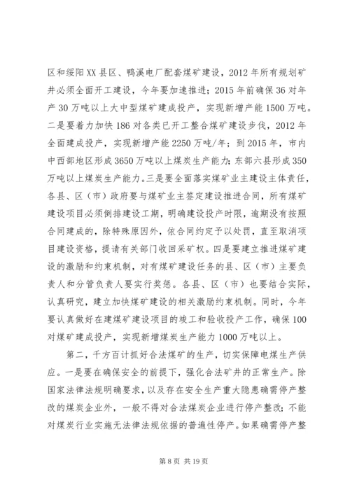 副市长在全市煤炭产业发展大会上的讲话.docx