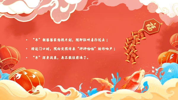 红色国潮风百叶窗年兽来了年的传说年的故事说课PPT模板春节