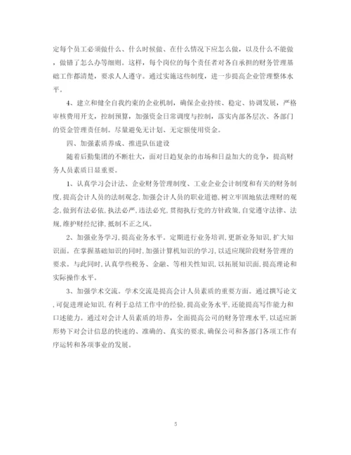 精编之财务工作计划范文（通用）.docx