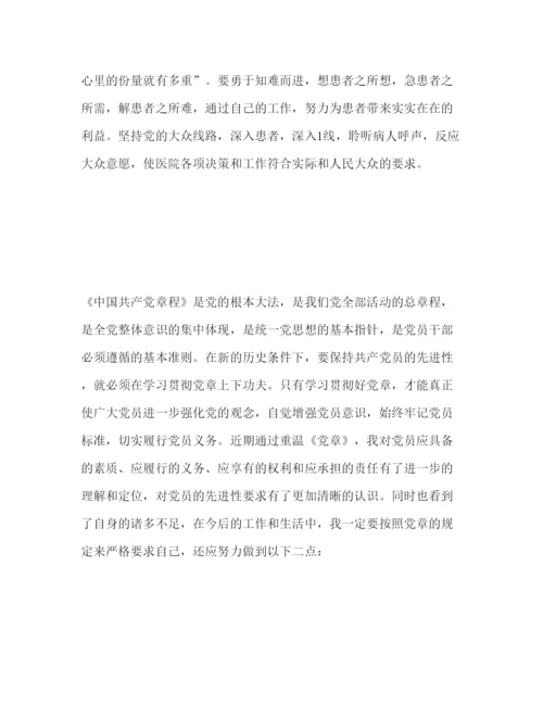 精编党章党规学习心得体会个人感悟范文五篇.docx