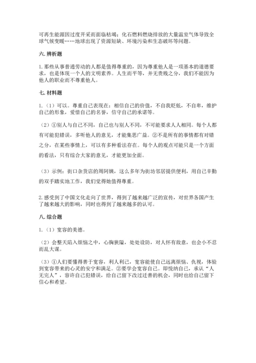 部编版六年级下册道德与法治期末测试卷附完整答案（历年真题）.docx