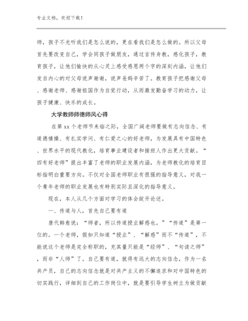 最新大学教师师德师风心得例文19篇合辑.docx