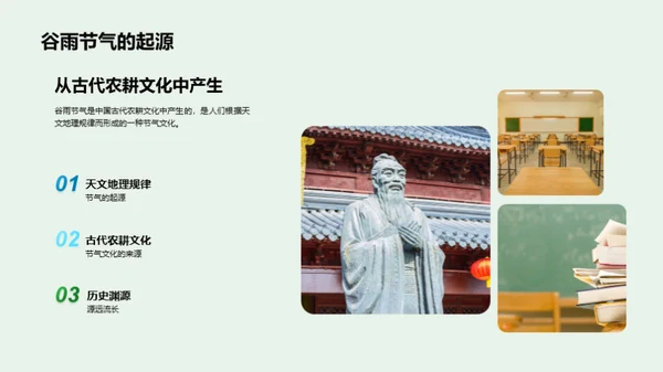谷雨节气与农耕文化