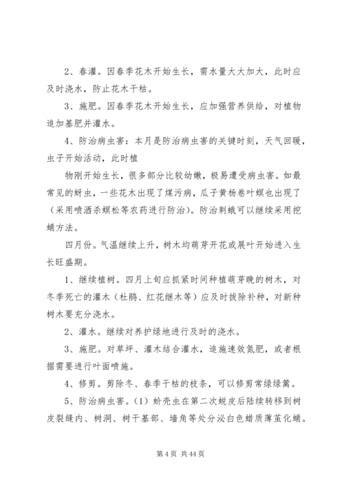 校园园林绿化养护管理方案 (3).docx