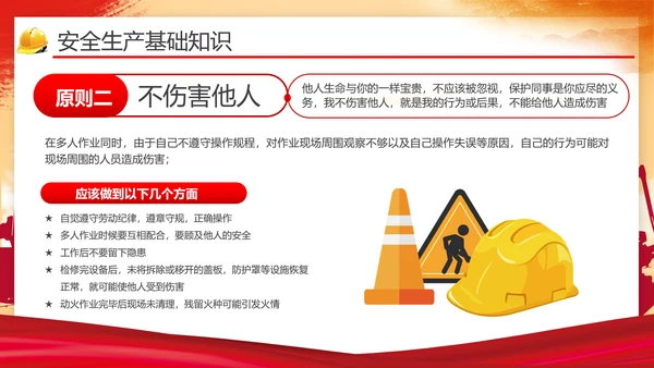 安全生产月第一责任人通用PPT模版
