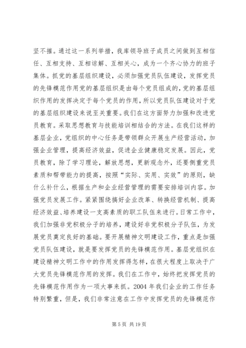 国家粮食储备库精神文明建设工作汇报材料 (3).docx
