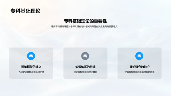 专业之窗：专科领域的深度探索PPT模板