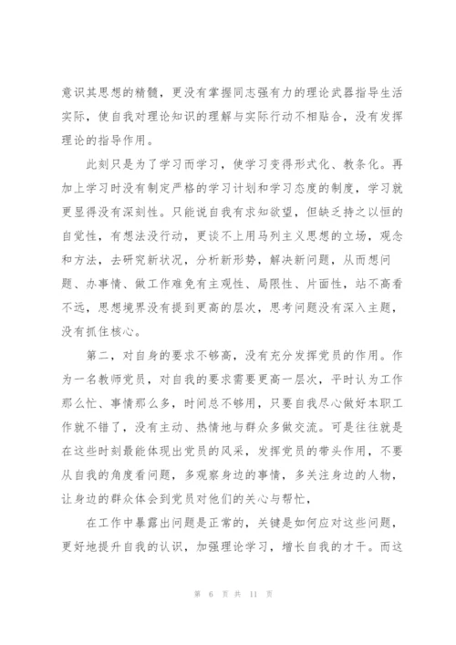 教师党员自我剖析材料2021.docx