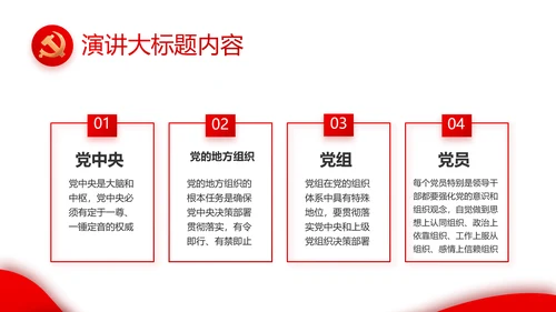 红色党建党支部工作汇报PPT党课