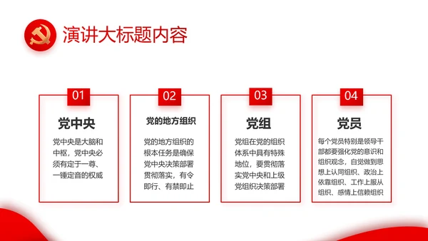 红色党建党支部工作汇报PPT党课