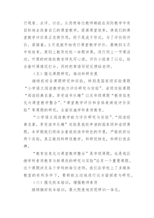 小学语文教研工作计划_3.docx