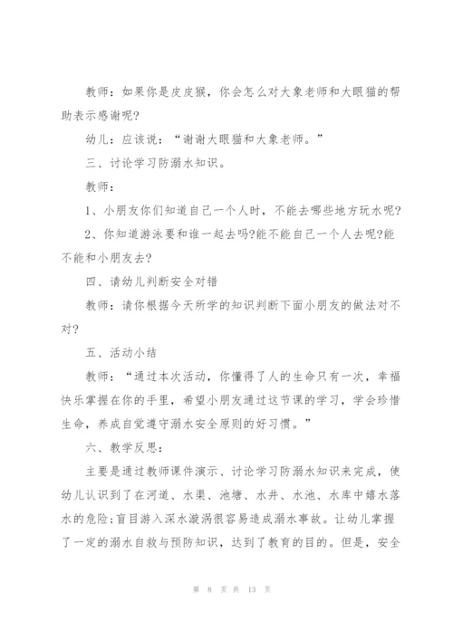 幼儿园2022年防溺水安全教案.docx