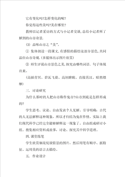 高中优秀语文教案精选15篇