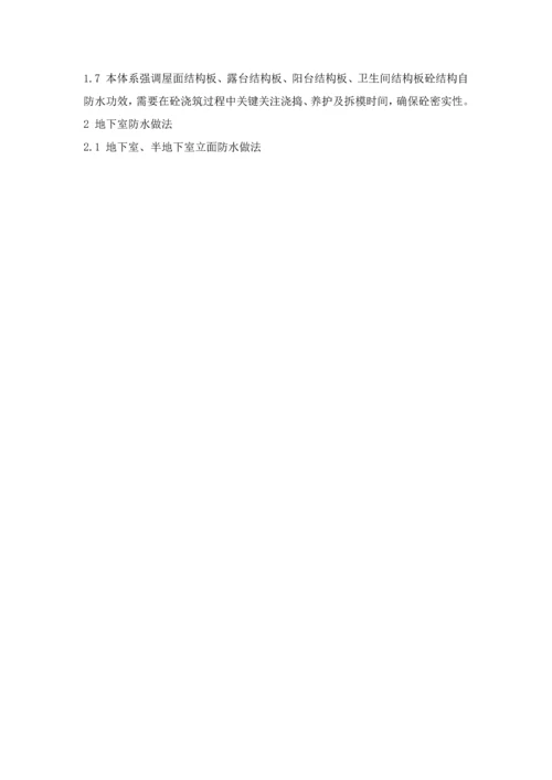 防渗漏综合体系.docx