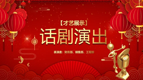 开门红喜庆灯笼新春年会通用PPT模板