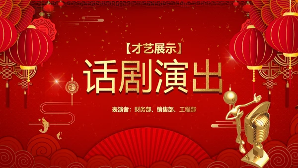 开门红喜庆灯笼新春年会通用PPT模板