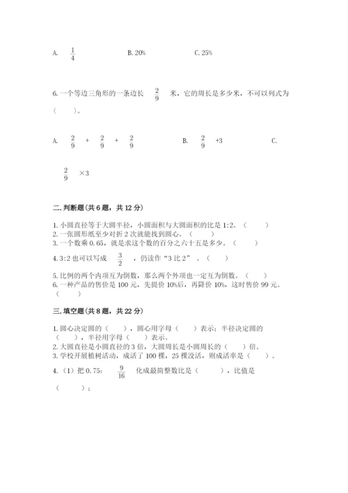 小学数学六年级上册期末卷含答案（典型题）.docx