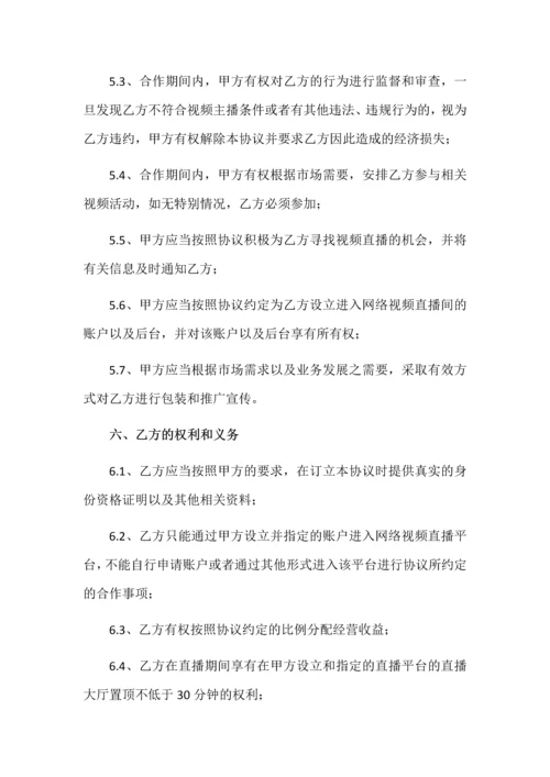 直播平台演艺合作协议.docx