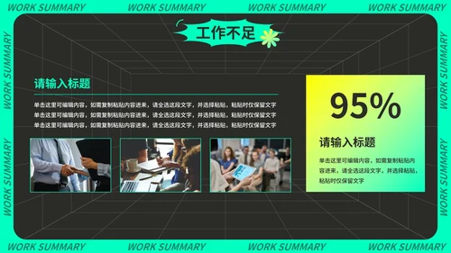 炫酷潮流科技风季度工作总结PPT模板