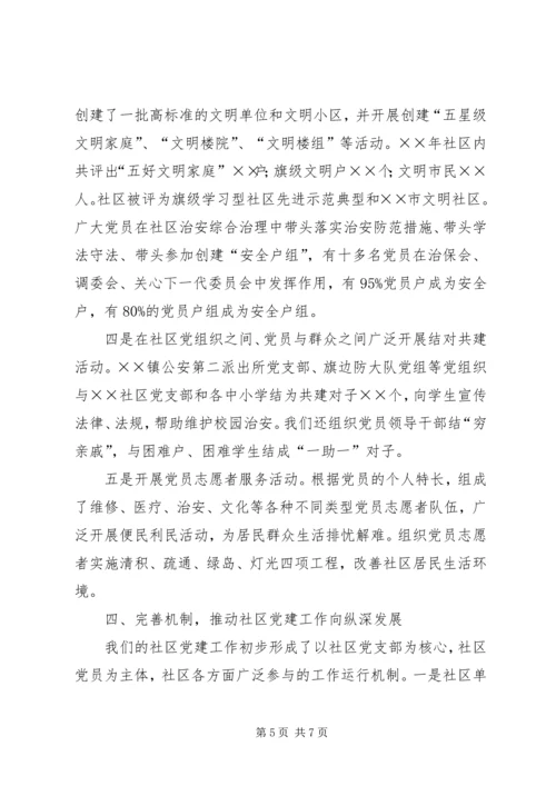 顺应形势务实创新积极探索社区党建工作新路子.docx