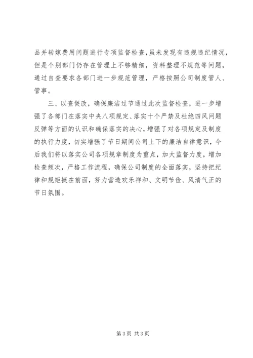 XX年纪委监督检查廉洁过节情况报告.docx