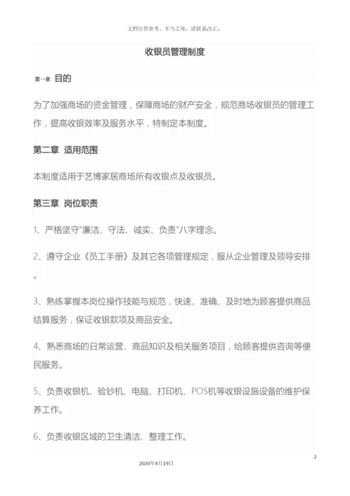 收银管理制度.docx