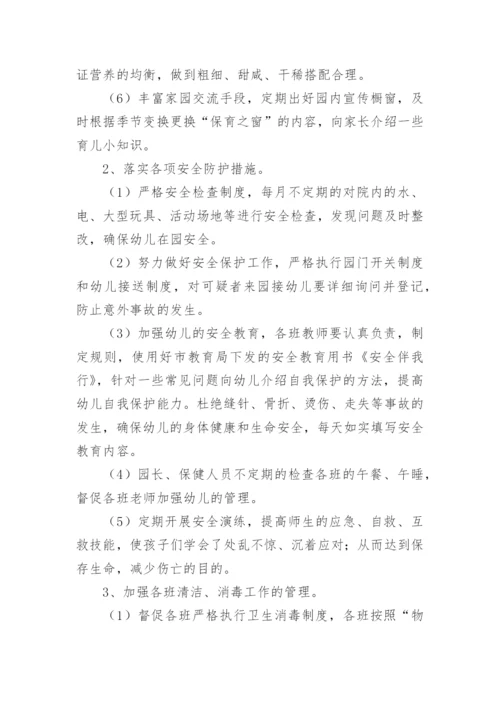 幼儿园秋季学期卫生保健工作计划.docx