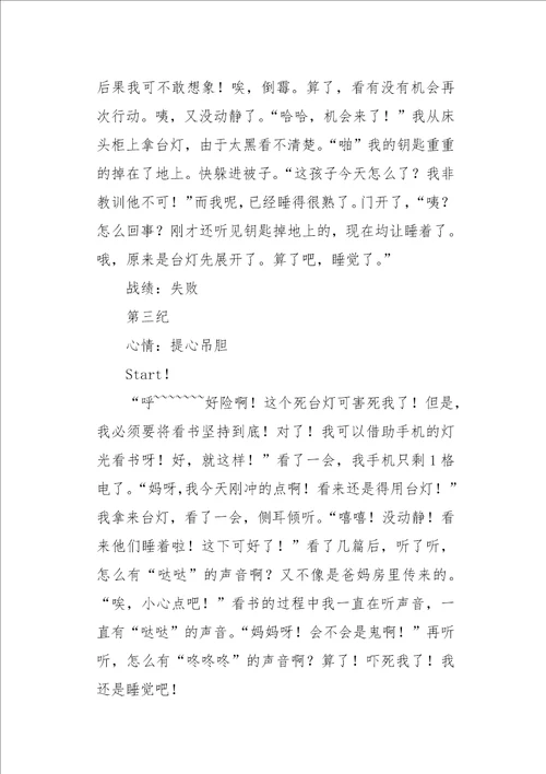 初一作文叙事窃读记700字