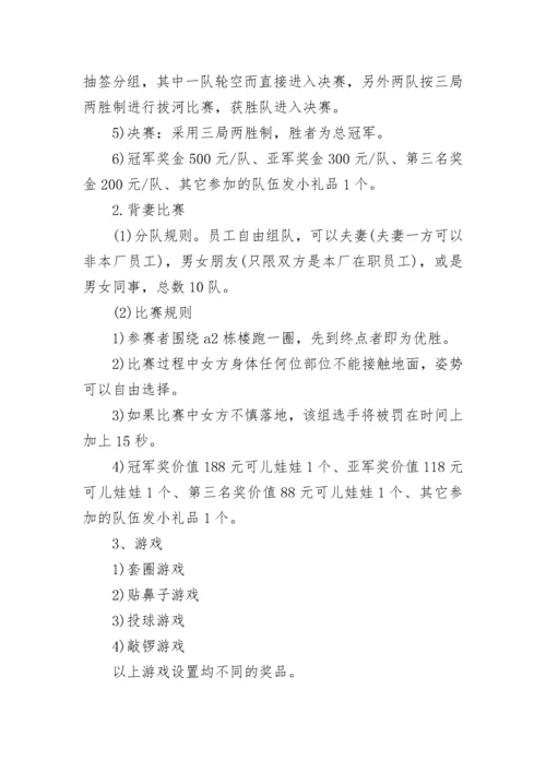 2023年妇女节主题活动方案.docx