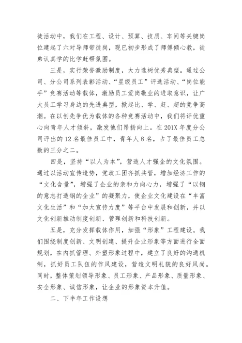2023年公司上半年工作总结.docx