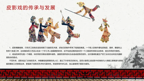 皮影戏民间文化皮影艺术ppt模板