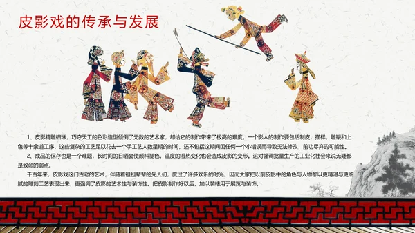 皮影戏民间文化皮影艺术ppt模板
