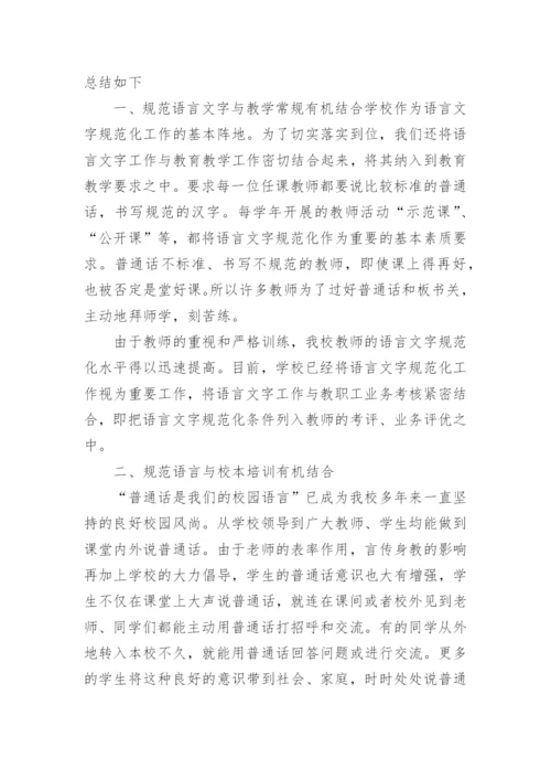 年度语言文字工作总结.docx