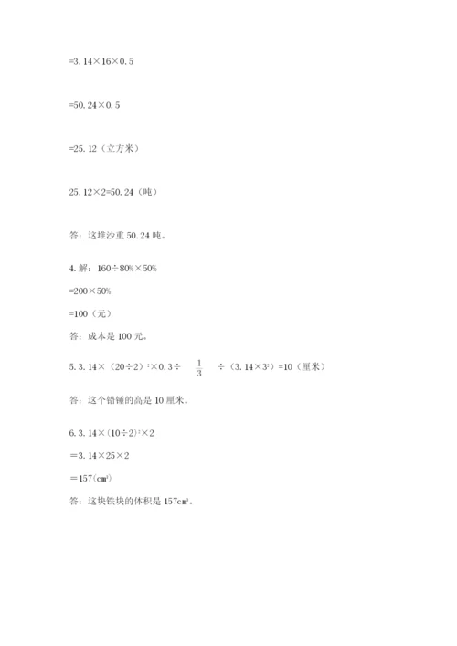 苏教版六年级下册数学期中测试卷（夺冠系列）.docx