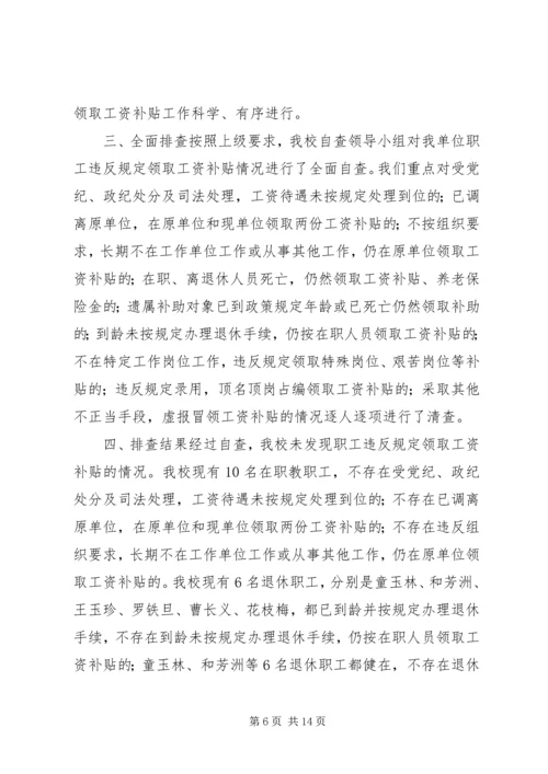 学校关于违反规定乱发钱物清理自查及整改报告.docx